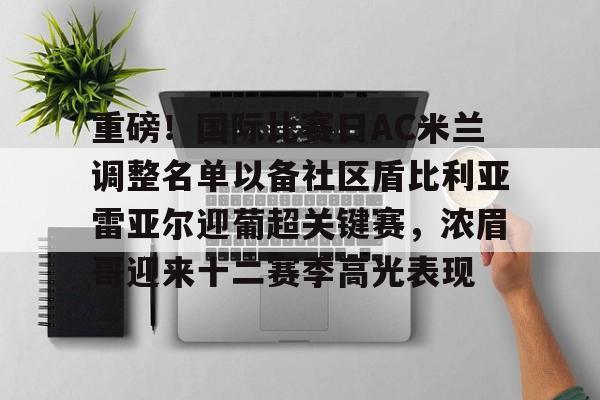 皇冠体育登录- 比利亚雷亚尔vs巴列卡诺前瞻 